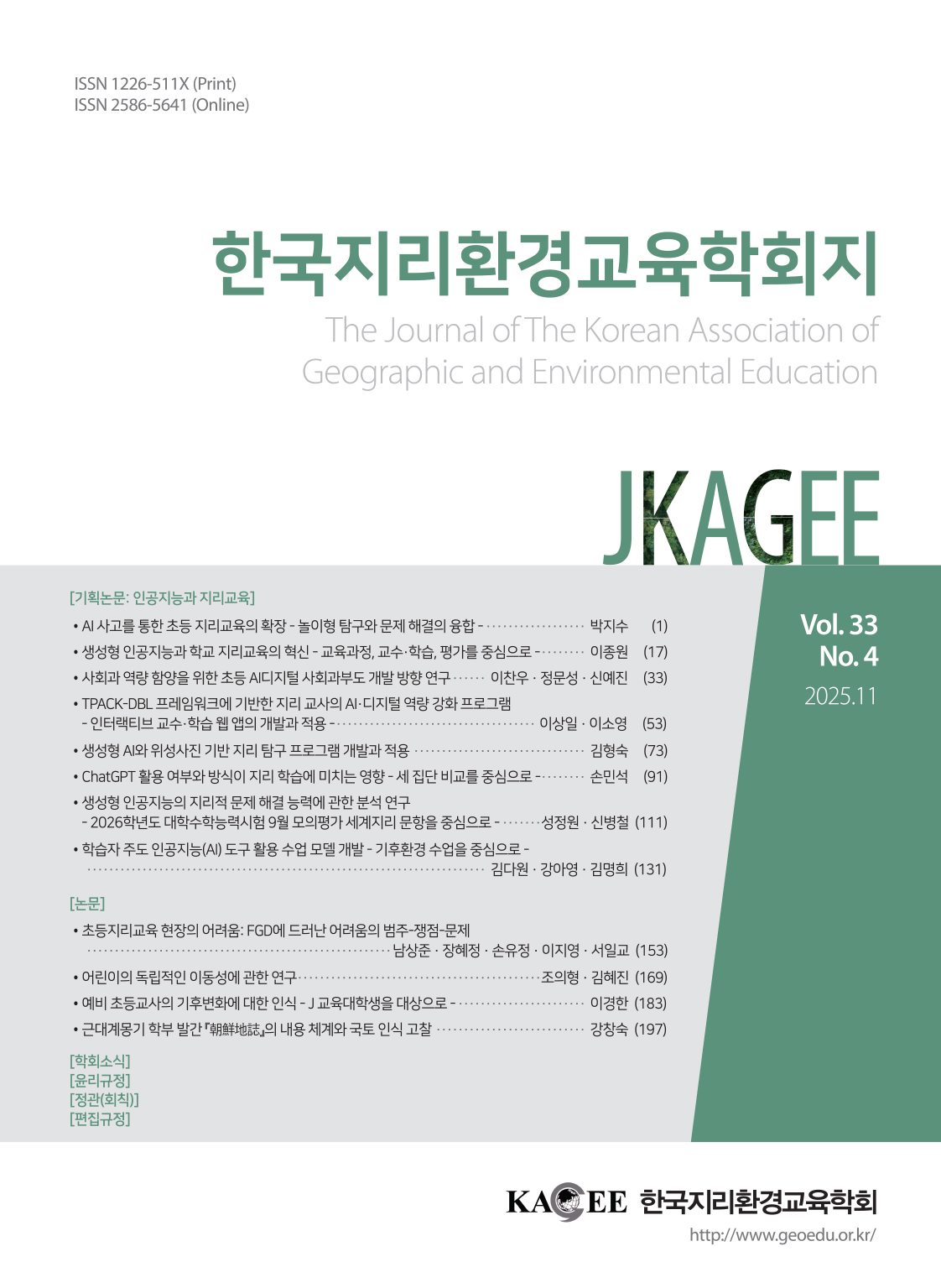 The Journal of The Korean Association of Geographic and Environmental Education