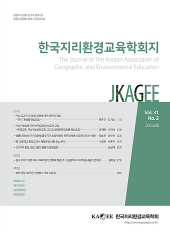 The Journal of The Korean Association of Geographic and Environmental Education
